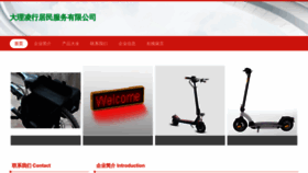 What Dalilinghangjuminfuwuyouxiangongsi.com website looks like in 2024 