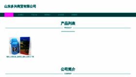 What Duoxingshangmao.com website looks like in 2024 