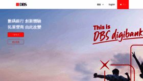 What Dbs.com.hk website looks like in 2024 