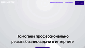 What Digimatix.ru website looks like in 2024 