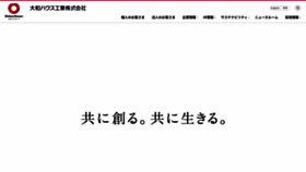 What Daiwahouse.co.jp website looks like in 2024 