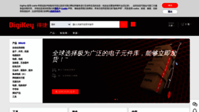 What Digikey.cn website looks like in 2024 