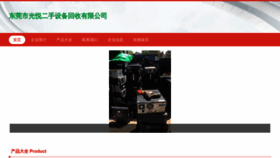 What Dgguangyue168.com website looks like in 2024 
