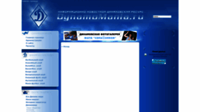 What Dynamomania.ru website looks like in 2024 