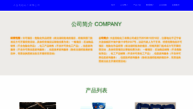 What Dl-kerui.com website looks like in 2024 
