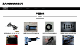What Dongcheng-pf.com website looks like in 2024 