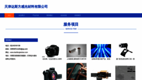 What Dasifanglaobao.com website looks like in 2024 