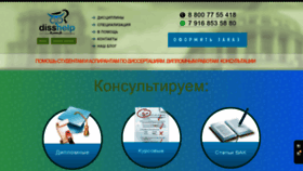What Disshelp.ru website looks like in 2024 