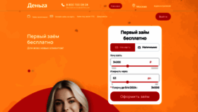 What Denga.ru website looks like in 2024 