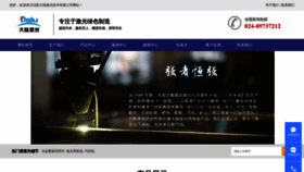 What Dalujgjs.cn website looks like in 2024 