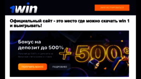 What Download-app-1win.ru website looks like in 2024 