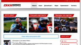 What Dixxodrom.ru website looks like in 2024 