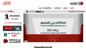 What Dc.gov.ae website looks like in 2024 