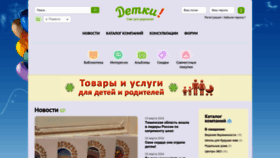 What Detkityumen.ru website looks like in 2024 