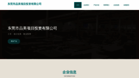 What Dgpinmei.cn website looks like in 2024 