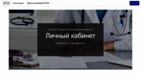 What Dotest.rostgmu.ru website looks like in 2024 