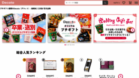 What Decoto.jp website looks like in 2024 
