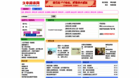 What Duwenzhang.com website looks like in 2024 