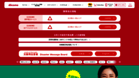 What Docomo.ne.jp website looks like in 2024 