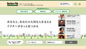 What Doctorsfile.jp website looks like in 2024 