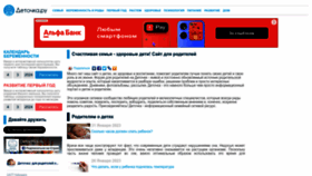 What Detochka.ru website looks like in 2024 