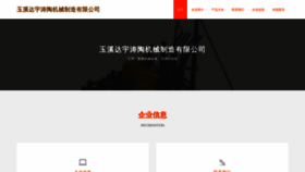 What Dayutaotao.com website looks like in 2024 