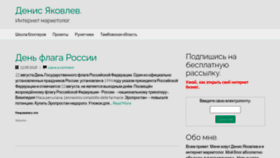 What Denisyakovlev.ru website looks like in 2024 