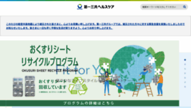What Daiichisankyo-hc.co.jp website looks like in 2024 