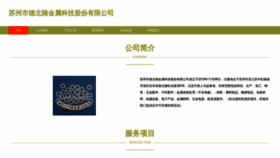 What Debeiqi.com website looks like in 2024 