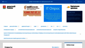 What Dinskoi-raion.ru website looks like in 2024 