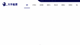 What Dahuagroup.net website looks like in 2024 