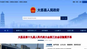 What Dalisn.gov.cn website looks like in 2024 