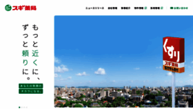 What Drug-sugi.co.jp website looks like in 2024 