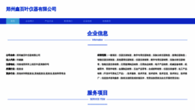 What Dexinbaiye.cn website looks like in 2024 