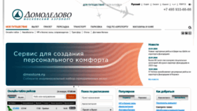 What Domodedovo.ru website looks like in 2024 
