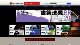 What Daiichihoki.co.jp website looks like in 2024 