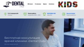 What Dentalclub48.ru website looks like in 2024 