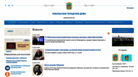 What Dumatobolsk.ru website looks like in 2024 