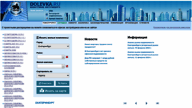 What Dolevka.ru website looked like in 2024 (1 year ago)