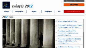What Ekloges.nd.gr website looked like in 2012 (11 years ago)
