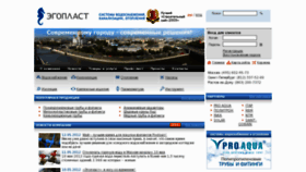 What Egoplast.ru website looked like in 2012 (11 years ago)