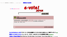 What E-vote.jp website looked like in 2012 (11 years ago)