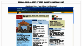 What Esakal.in website looked like in 2012 (11 years ago)