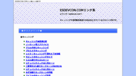 What Esdevcon.com website looked like in 2012 (11 years ago)