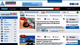 What Economiser.ru website looked like in 2012 (11 years ago)