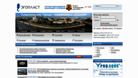 What Egoplast.ru website looked like in 2013 (10 years ago)
