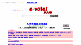 What E-vote.jp website looked like in 2013 (10 years ago)