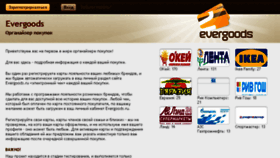 What Evergoods.ru website looked like in 2013 (10 years ago)