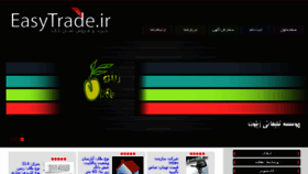 What Easytrade.ir website looked like in 2013 (10 years ago)
