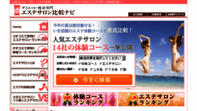 What Esthehikaku-navi.com website looked like in 2013 (10 years ago)
